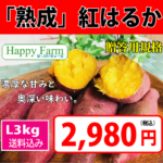 2022年産 紅はるか 最終予約受付中！
