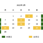 2月の出荷予定を更新しました。